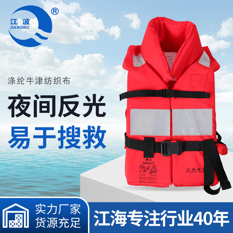CCS船用救生衣标准型认证内河大浮力成人专业船检服海事工救生衣图片
