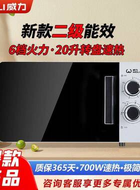 20L高颜值二级能效转盘式微波炉新品旋钮操控一件包邮