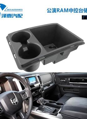 公羊RAM2010-2015款中控仪表台储物盒茶杯托饮料杯架1QR15DX9AA