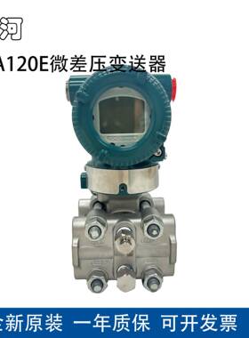 YOKOGAWA横河微差压变送器EJA120E-JES4J-917EA/NF2