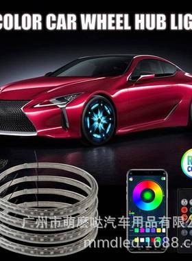 汽车LED七彩RGB灯15.5寸车轮环卡车越野车轮毂改七彩灯带声控APP