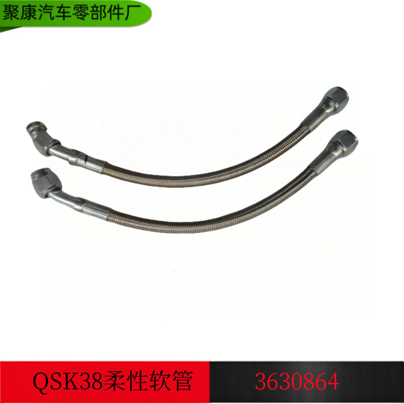 康明斯QSK38发动机配件发动机油管柔性软管/3630864