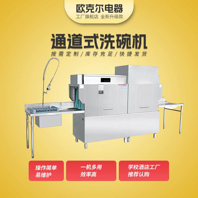 通道式洗碗机商用食堂餐厅清洗消毒烘干全自动洗碗热销