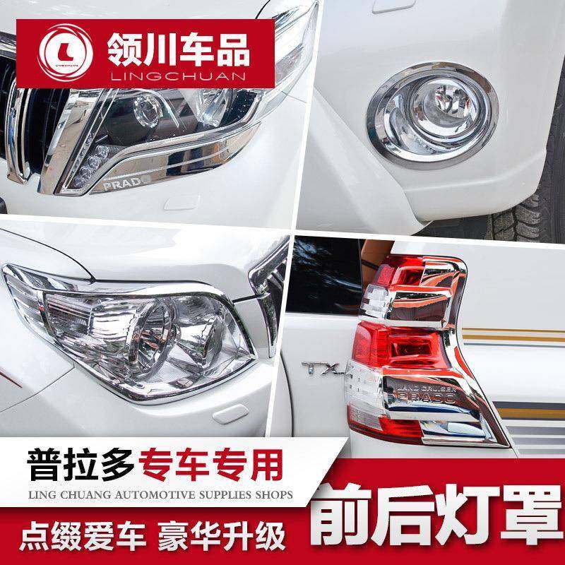 专用10-21款丰田普拉多前后雾灯罩霸道大灯眉尾灯罩机盖饰条改装,纺织面料/辅料/配套,纺织机械配件,淘宝优惠券,粉丝福利购,淘宝优惠卷