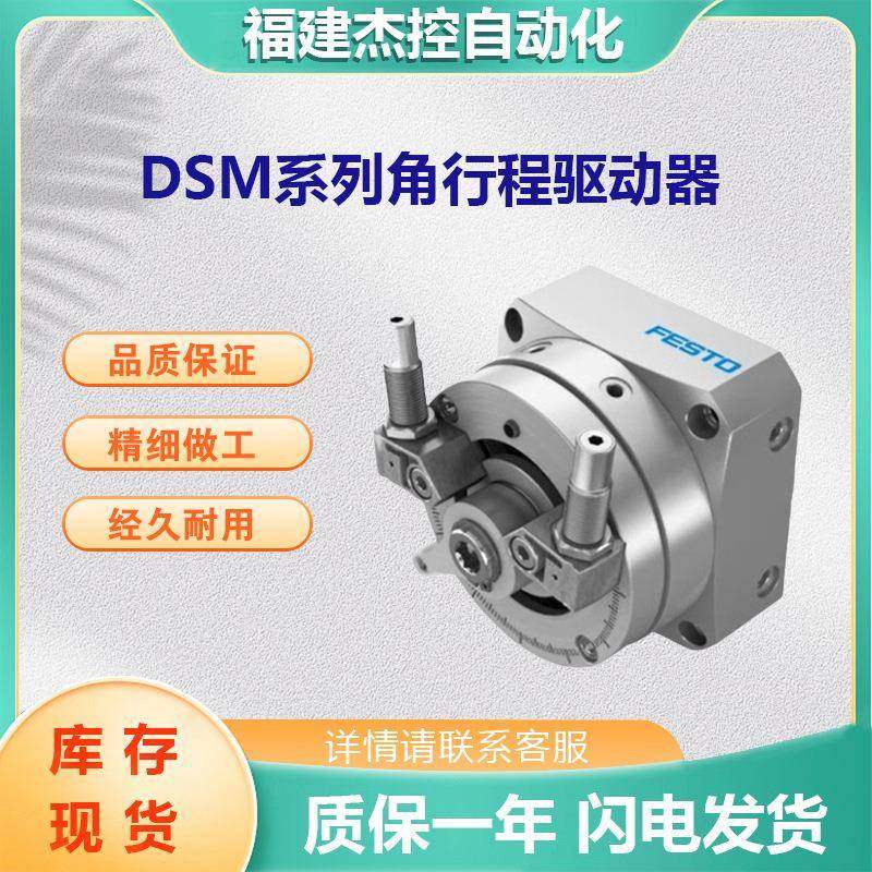 FESTO费斯托DSM-32-270-P-A-B角行程驱动器叶片式摆动气缸现货,纺织面料/辅料/配套,纺织机械配件,淘宝优惠券,粉丝福利购,淘宝优惠卷