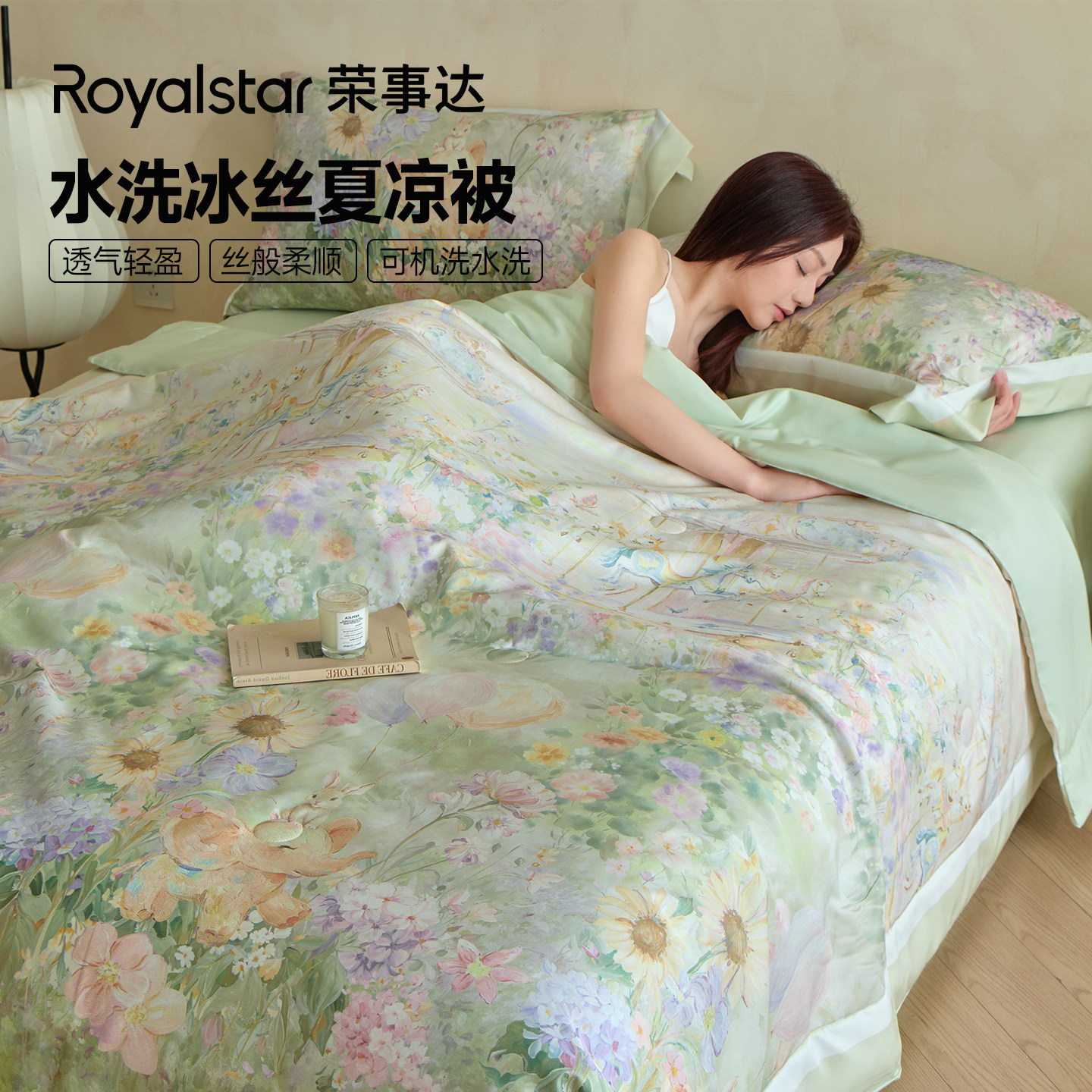 荣事达夏季水洗冰丝夏凉被可机洗学生宿舍单人空调被芯四件套四季