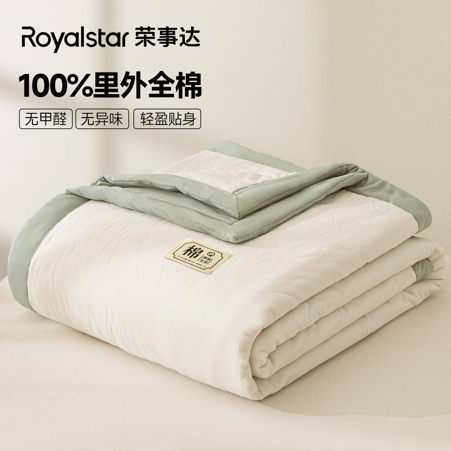 荣事达新疆纯棉全棉花夏凉被单人学生宿舍可机洗空调被子被芯夏季