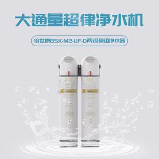 倍世康两级模组式净水器厨房大通量超滤净水机BSK-M2-UF-D