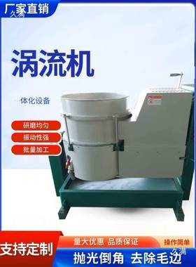 涡流五抛光机速高水流毛研磨机金去刺机工业小型振动涡轮AXF机水