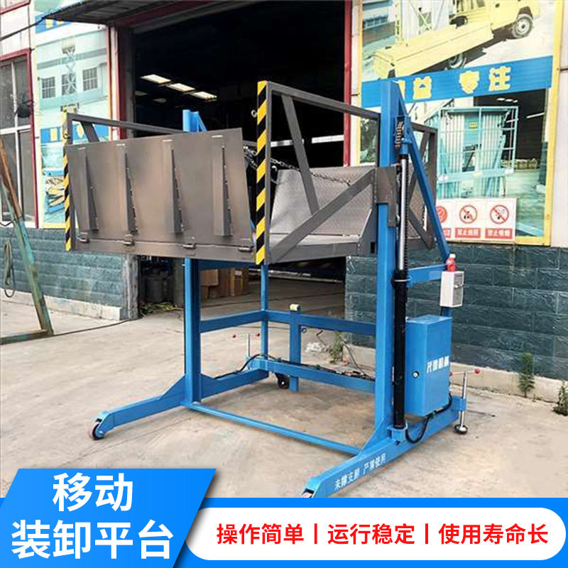 厂房升降车集装箱装卸货升降平台装卸车升降台移动式卸货平台