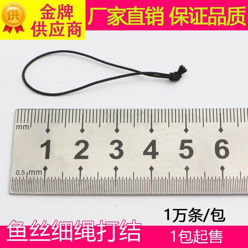 SMD百安织带黑色丝鱼打结细绳绳手机绳手工配件尾挂件带挂吊牌绳