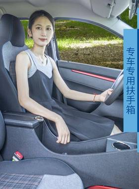 东风EX1专用扶手新能PKH源1expro启e30改箱装中辰央储物盒手扶箱