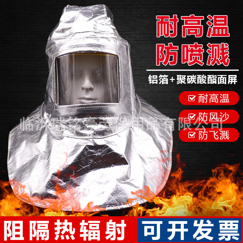 铝箔耐高温面罩防火耐高温防护面罩炼钢厂铝厂隔热铝箔防护头罩