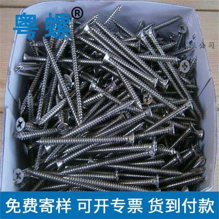 21不锈钢7十字沉头自攻钉家具自攻螺丝平UIN头木螺-0丝M6*19-250