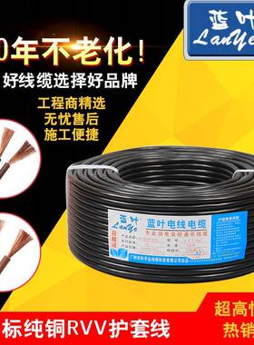 蓝叶5线缆RVV40.30芯.50.751.01.5LRY2.电源线信号线
