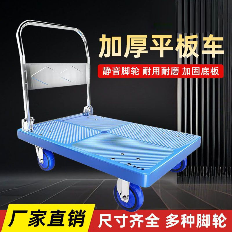 加厚折叠静音轻便平板手推车