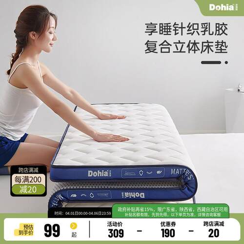 乳胶合软垫学HPF生宿舍复单家用榻米床榻人垫租房垫子乳胶垫
