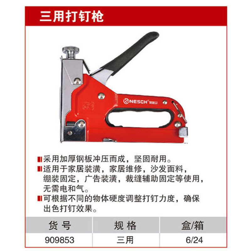 耐世三用手动打钉枪909853