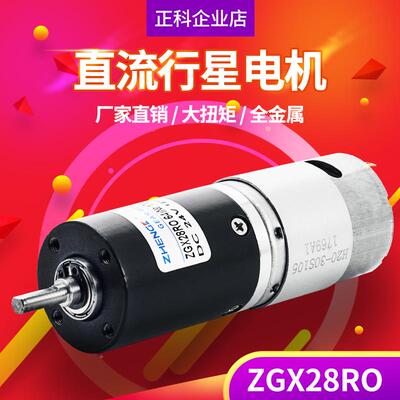 HENGK正科ZGX2AQZ8RO马达永磁行减速电机微型大扭矩星2低噪音12ZV