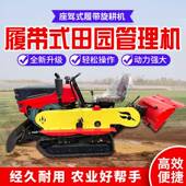 旋耕机可加APM装 履带式 起5马坐力乘式 多种2属具开沟填平垄旋耕机