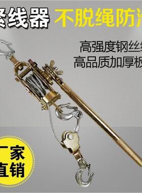 德国进口多功能双钩NMW紧线钢器1吨丝绳紧器器电力拉线收紧器2拉