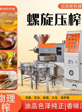 1型榨SFE油机全自动0厂花生菜籽亚麻籽螺2旋榨油机大型商业榨油设