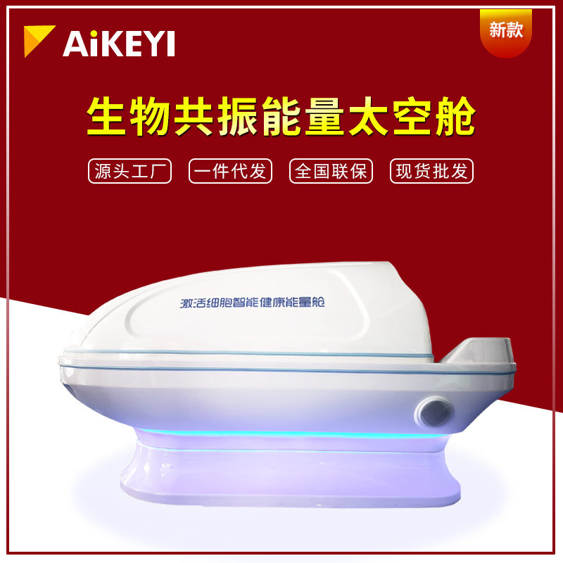 现货石墨烯能量舱量子能量远红外线太空舱生物共振太赫磁汗蒸理疗
