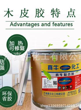 真牛工免烫手化工贴木皮胶贴皮胶木皮胶油漆EFI不气125泡8