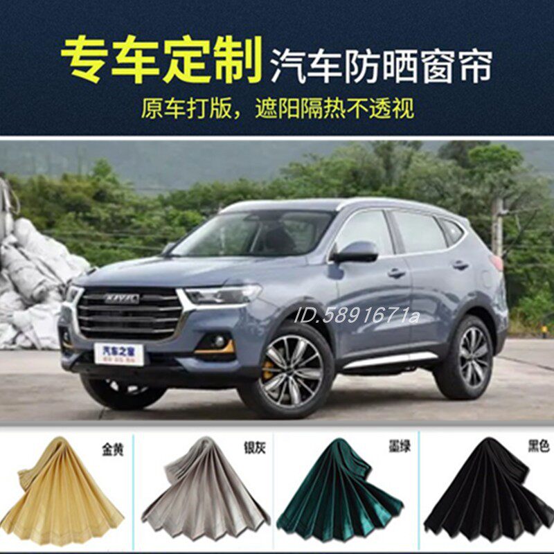 哈弗H6窗帘H2F5F7大狗F7x哈佛M6H4H7H9H2s专用防晒汽车窗帘遮阳帘