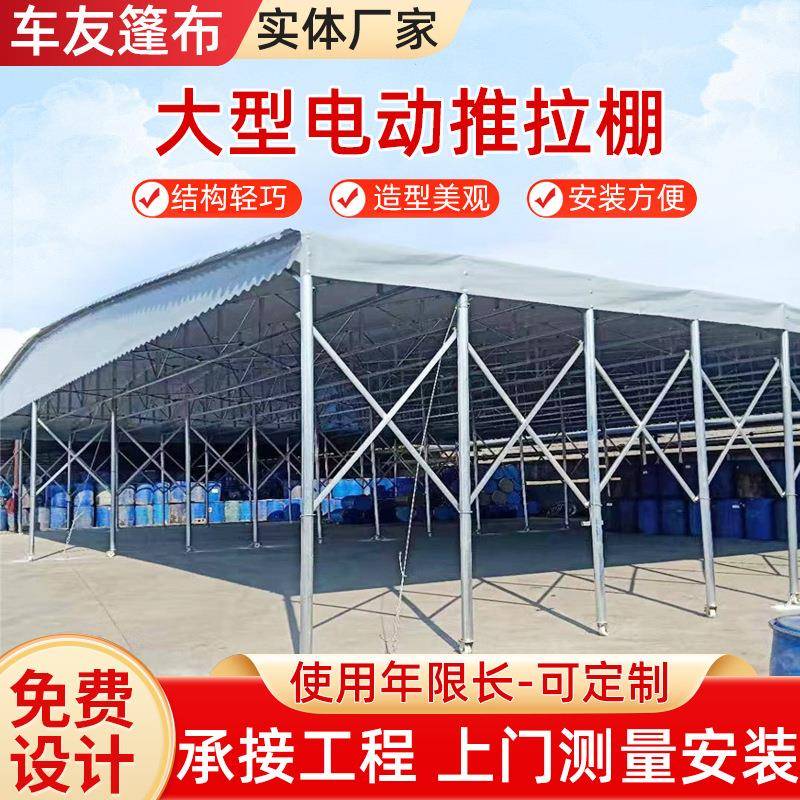 移推拉棚厂仓WDI库物流大动排挡夜宵停车家电动遮阳篷网球雨场伸