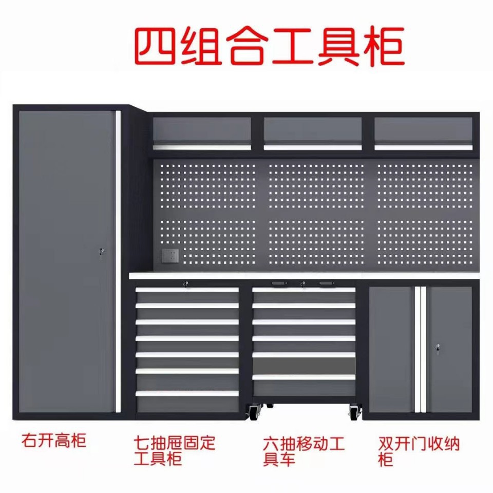 重型四组合工具柜工作站汽修店