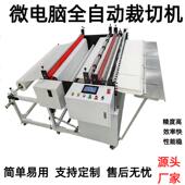 源头厂家裁横切EVA背胶泡棉导电膜NHO裁切机纵碳纤维无纺布切断机