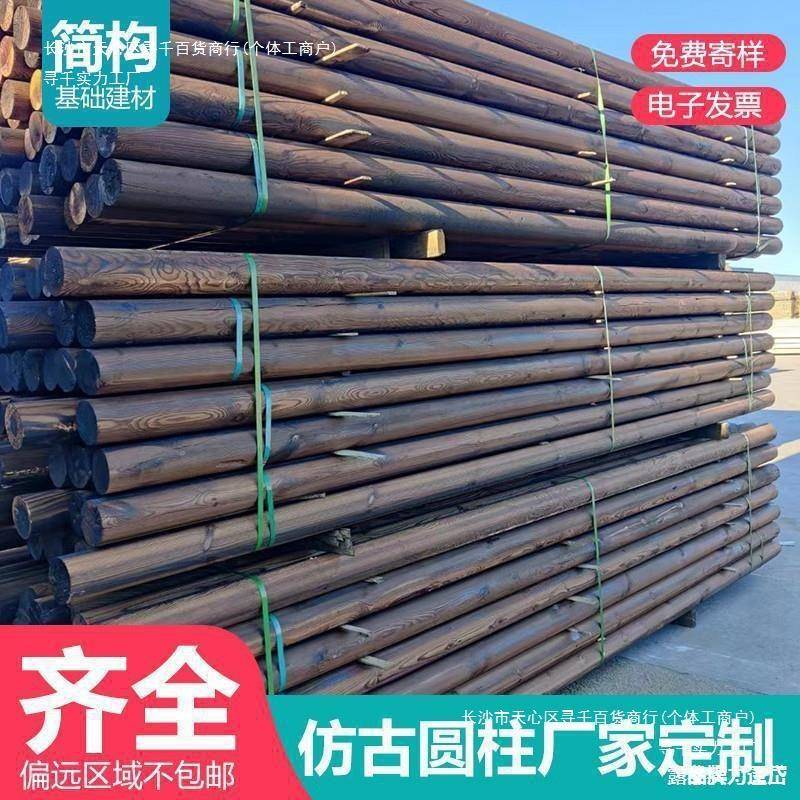 梁圆圆木棒原木户外碳化半古厂HDS家杉木建实木圆柱仿木柱房古樟
