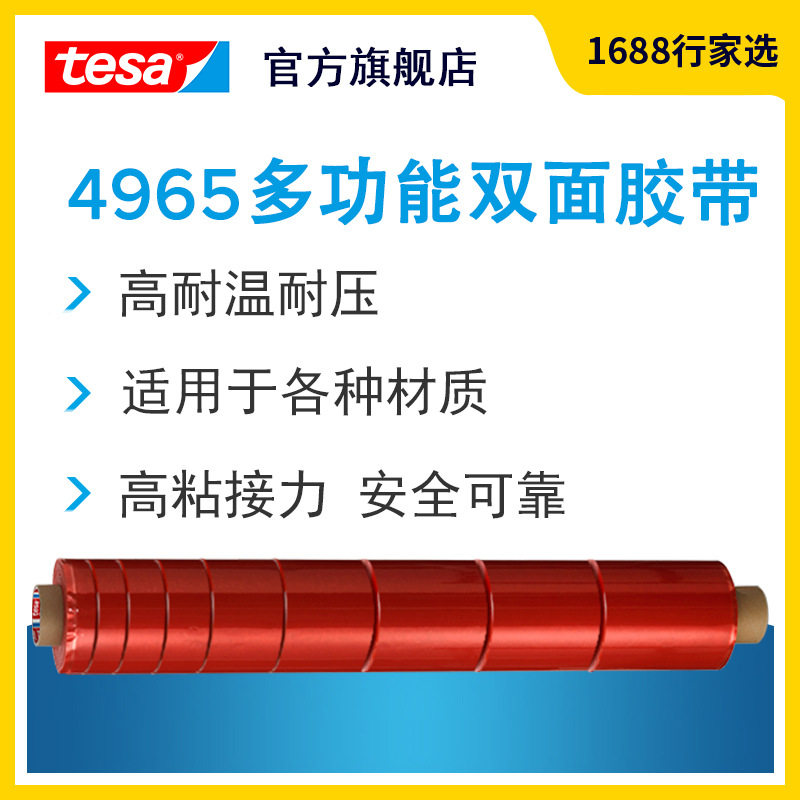 红色薄膜离型纸德莎tesa4965电子皮具窗帘汽车无痕高粘透明双面胶