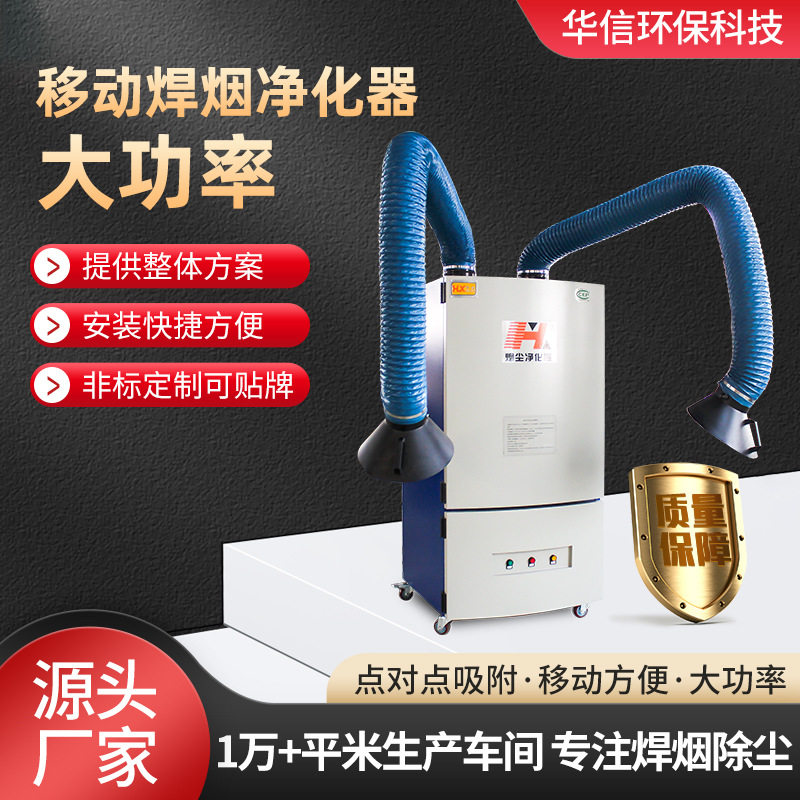 不锈钢伸缩焊烟移动净化器