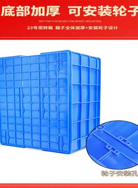 周转物产周转箱塑料筐服装厂加厚流大号水果筐塑胶制箱品SLH生23