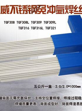 北京金TGF3080L/TGF308LTGF316L/TGF3威092L免冲氩不锈钢焊丝./2.