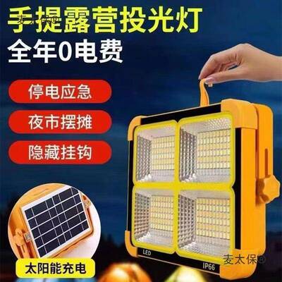 太阳能照明外体式一家充40077用投光灯庭院户应急电移动多功能防