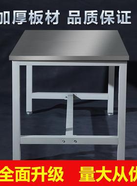 30台120424店不锈工作台厨房打荷台钢饭厨房专用操作案板切菜桌烘焙桌