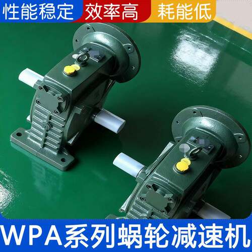 小WPAWP单极减速机立蜗轮蜗杆减速机型涡轮76802杆式变速涡箱齿轮