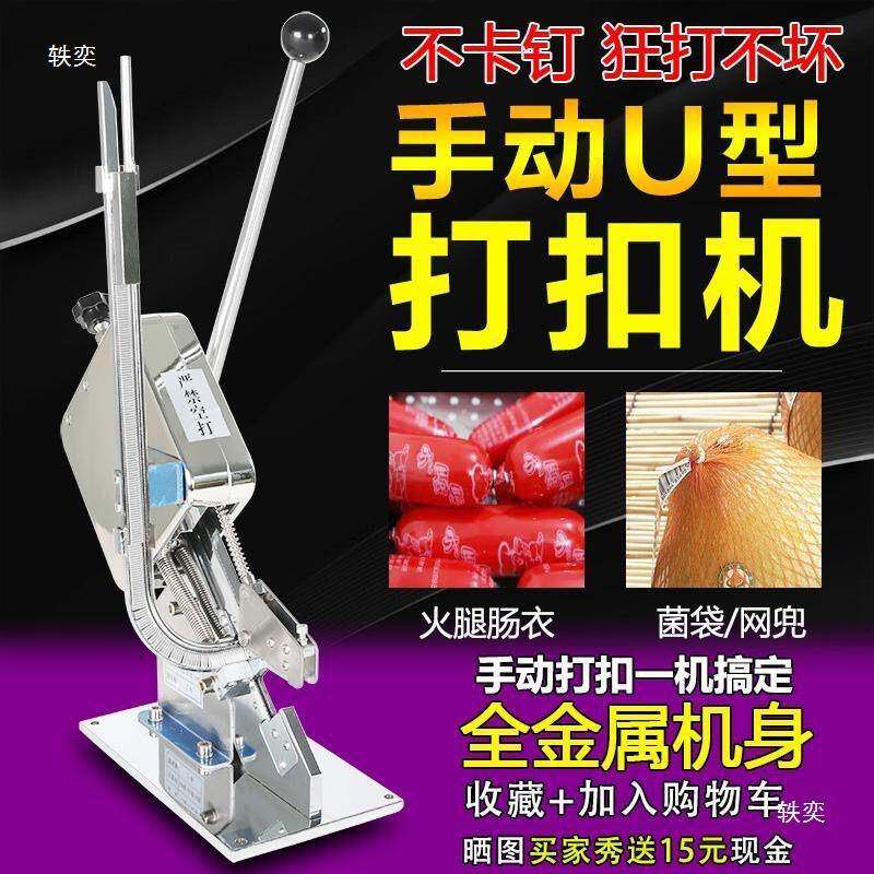 香肠手动口灌肠打扣TIY器超市封口机腿肠菌袋面包网袋火扎型卡扣u