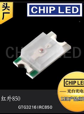 红外le射d灯XTD贴片1206灯珠发管850nm940nm波长齐全3珠管216二极