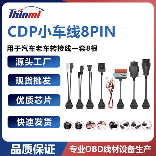 厂家直销用于CDP/TCS小车线/汽车线 OBD转OBD2老车转接线8 in 1