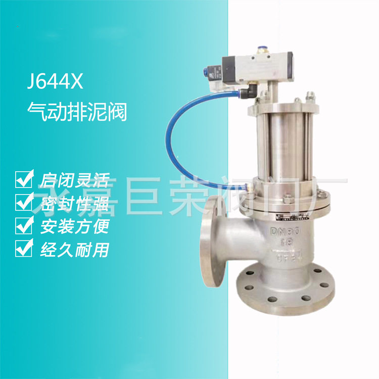 南高阀门J644X气动排泥阀快开