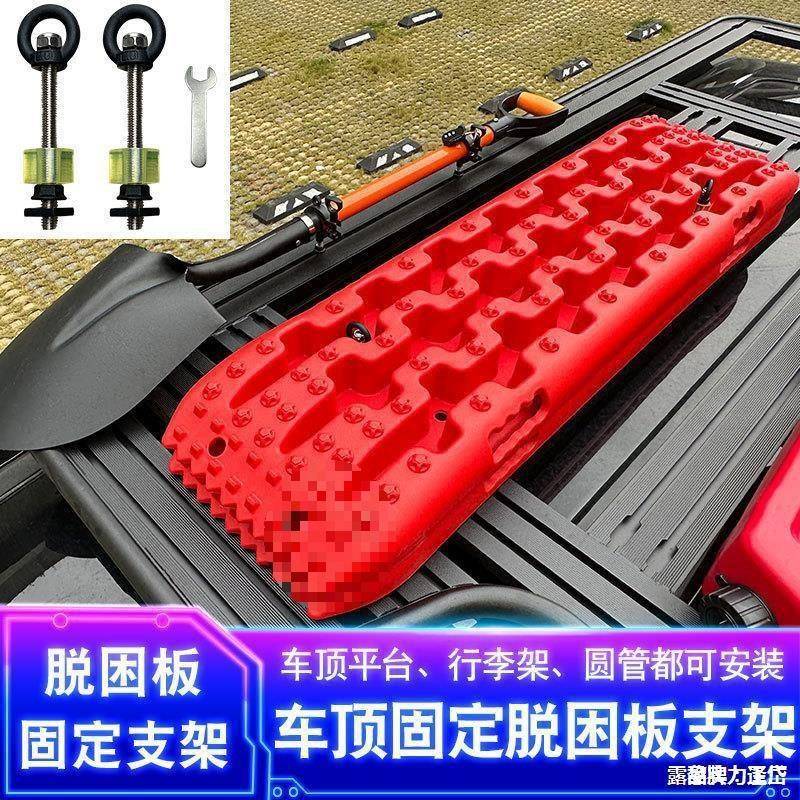 克00车顶行AAB李架脱困板固定螺丝皮坦多功能龙门架卡固定脱困3板