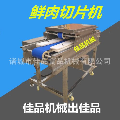 肉片肉条机不锈钢切条机 牛排全自动快速分片机