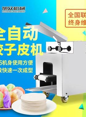 一皮次成型动饺子全机不锈钢小52668巧机身菜饺肉饺多自功能饺子皮机