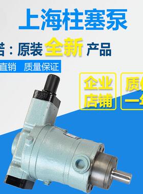 106YCY25YYPQU40MCY3YCYY80YCY1C00YCY160CY14-1B上海柱塞泵