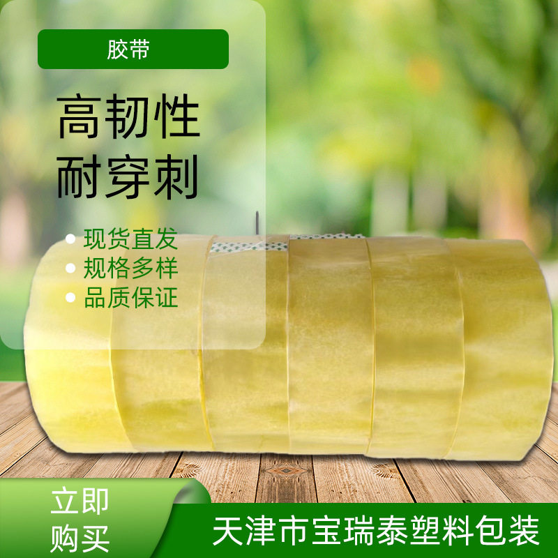 透明胶带快递打包封口大卷胶布工业用办公用品高粘度封装纸箱密封