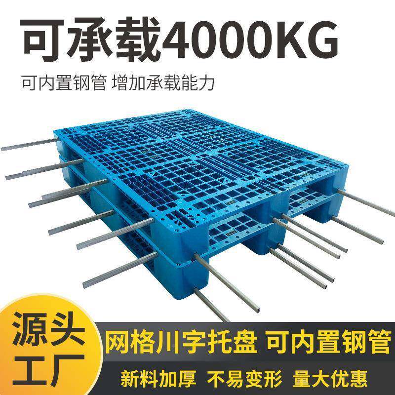 色加厚川字塑料托盘蓝承塑重性高叉车料卡板料塑料承重ZPU地新台